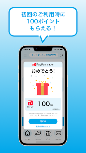 Android application ぐっとずっと。エコアプリ screenshort