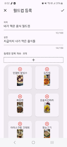 내가 만든 월드컵 Screenshot
