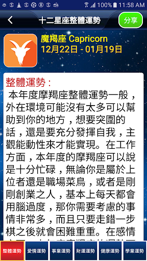 星座小秘書 Screen 3