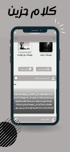 Android application كلام حزين : عبارات وصور حزينه screenshort