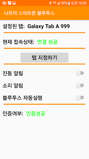 나르미 스마트폰 블루투스 전화 Screen 2