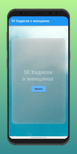 Android application 50 Хадисов о женщинах screenshort