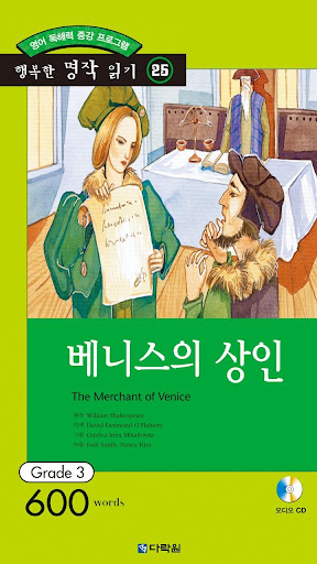 Android application 베니스의 상인 screenshort
