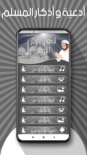 أدعية و أذكار- المسلم Screenshot