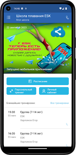 Школа плавания ESK Screen 2