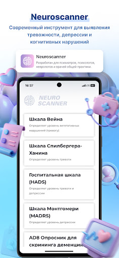 Android application Neuro Scanner: Диагностика screenshort