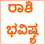 Kannada Rashi Bhavishya icon