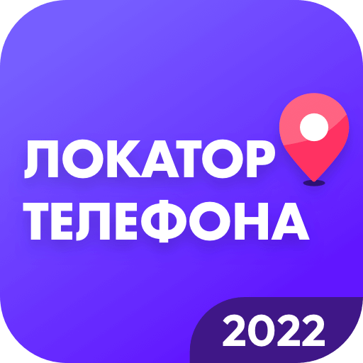 Телефон Локатор - GPS Трекер Скачать для Windows