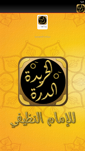 الدرة الخريدة شرح الياقوتة Screen 3