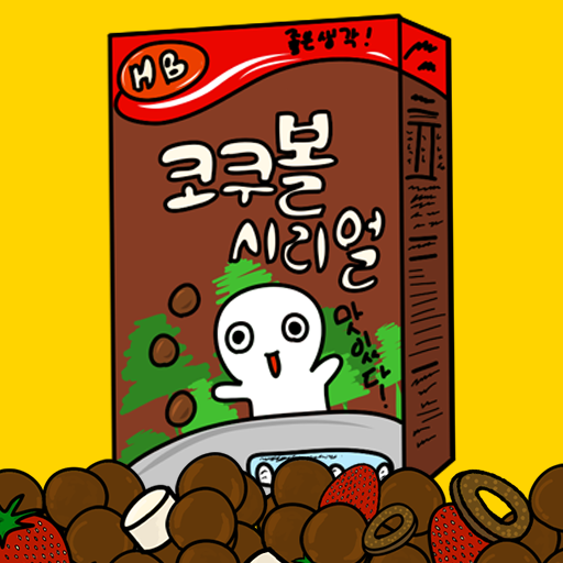 움직여! 먹방퀴즈 विंडोज़ पर डाउनलोड करें