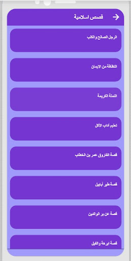 Islamic stories Screenshot 3 - AppWisp.com
