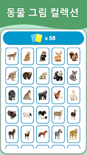 동물 소리 그림 카드 PRO - 영어를 배우다