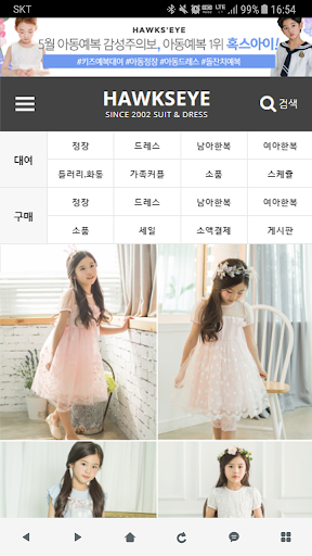 Android application 혹스아이 screenshort
