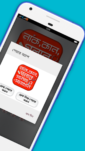 নাক,কান ও গলার সমস্যা ও সমাধান