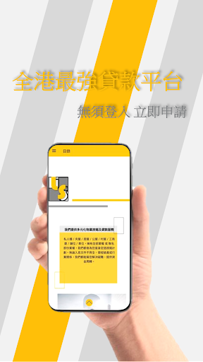 Android application Lokson 貸款服務 screenshort