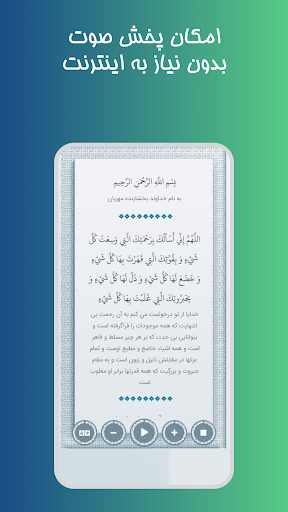 Dua of Kumayl Screen 2