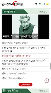 SundarbonTimes- bangla newspor