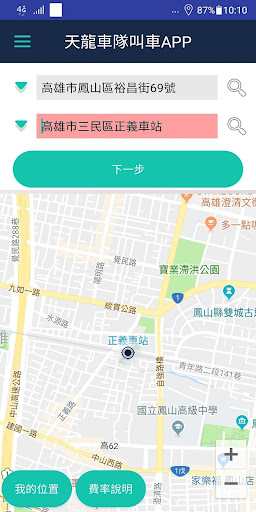 天龍 叫計程車 APP
