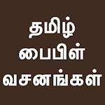 Tamil Bible Verses Quotes Apk