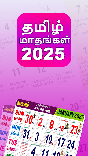 Android application Tamil Calendar 2025 (offline) screenshort