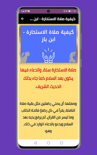 كيفية صلاة الاستخارة  دعاء