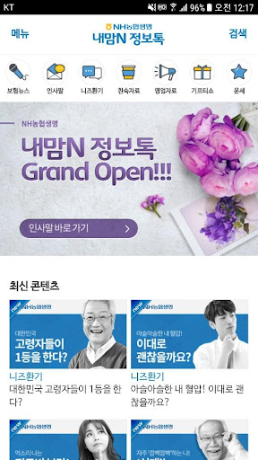 Android application NH농협생명 내맘N 정보톡 screenshort
