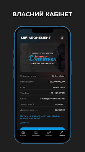 Інтер Атлетика Screen 3