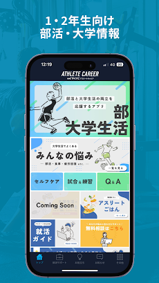 体育会学生＆スポーツ選手のためのアプリ アスリートキャリアのおすすめ画像3
