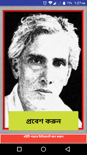 শরৎচন্দ্রের সাহিত্য সমগ্র Screenshot 1 - AppWisp.com