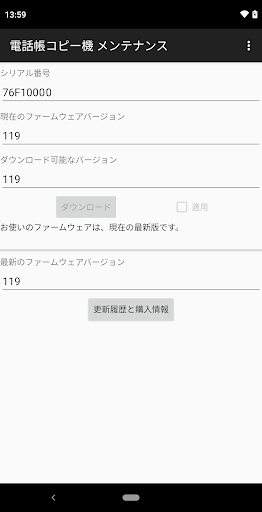 Android application 携帯電話電話帳コピー機 メンテナンスツール screenshort
