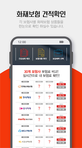 주택화재보험료 다이렉트 금액 주택화재보험 누수 보장내역 Screen 3
