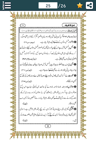 Ghusl (غسل) Ka Tareeqa - Islam Screen 3