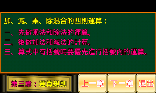 四則運算小學堂 Screen 2