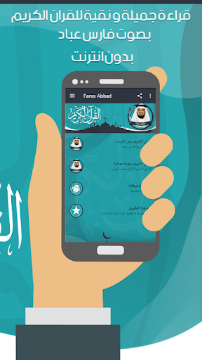 فارس عباد قرأن كامل بدون نت Apk5