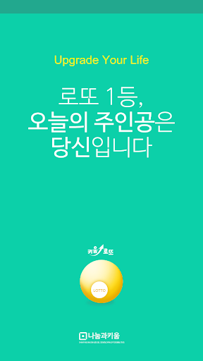 Android application 키움로또 screenshort