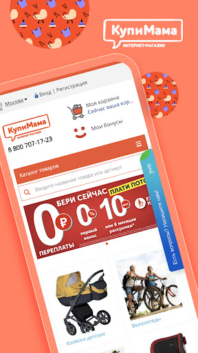 Android application КупиМама screenshort