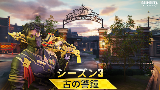 Call of Duty: Mobile シーズン3