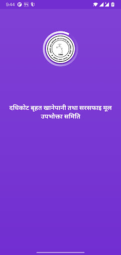 Android application Dadhikot Khanepani screenshort