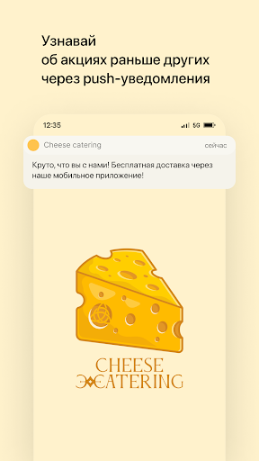Android application Cheese catering screenshort