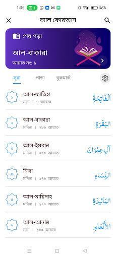Bangla Al Quran Screen 2