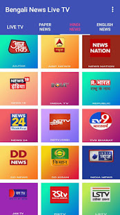 Скачать Bengali News Live TV : 24 ghanta live Bengali news Онлайн бесплатно на Андроид