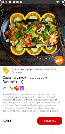 MeiWei доставка китайской еды Screen 2