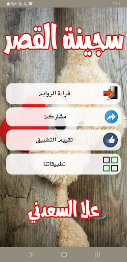 رواية سجينة القصر Screen 2