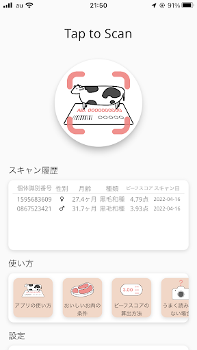 Beef Lens - 牛個体識別番号検索アプリ Screen 2