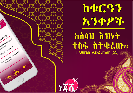 Qur’anic verse Ethiopian Screen 3