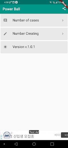 Android application PowerBall - Sum Lotto screenshort