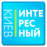 Интересный Киев icon
