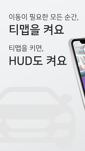 Android application 티맵PlusHUD screenshort
