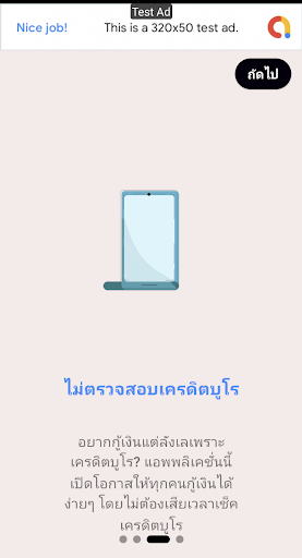 ธนา - ค้นหาสินเชื่อไม่เช็คบูโร Screen 3
