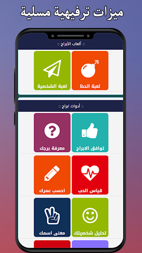 ابراج اون لاين - حظك اليومي Screen 3